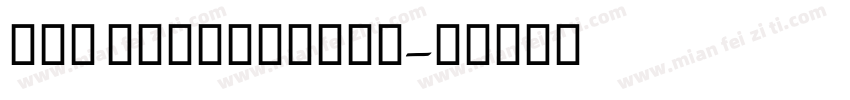 IPA Extensions字体转换